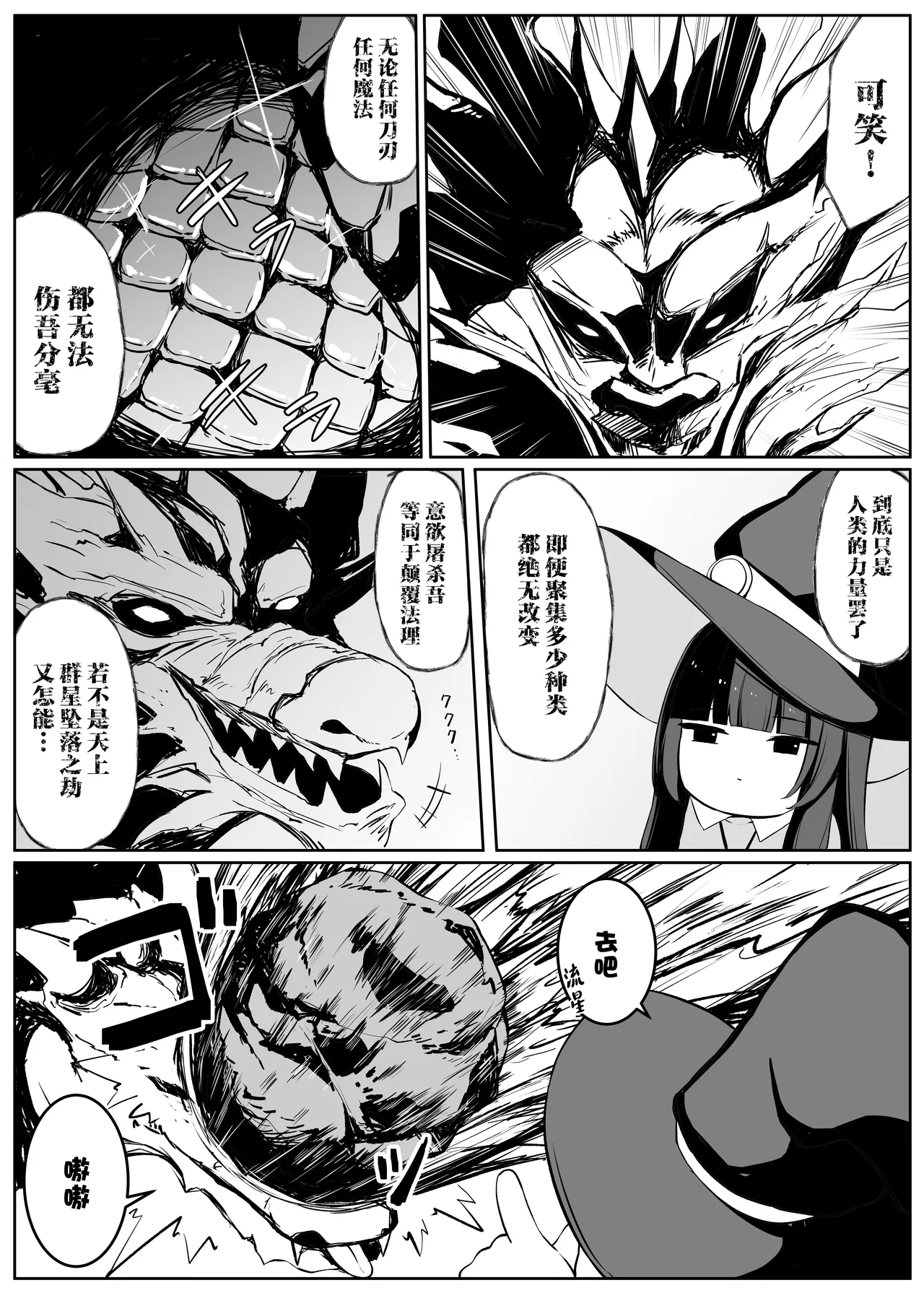Saikyou Witch ga Zako Monster-tachi ni Haiboku Suru Hanashi 2 page 3 full