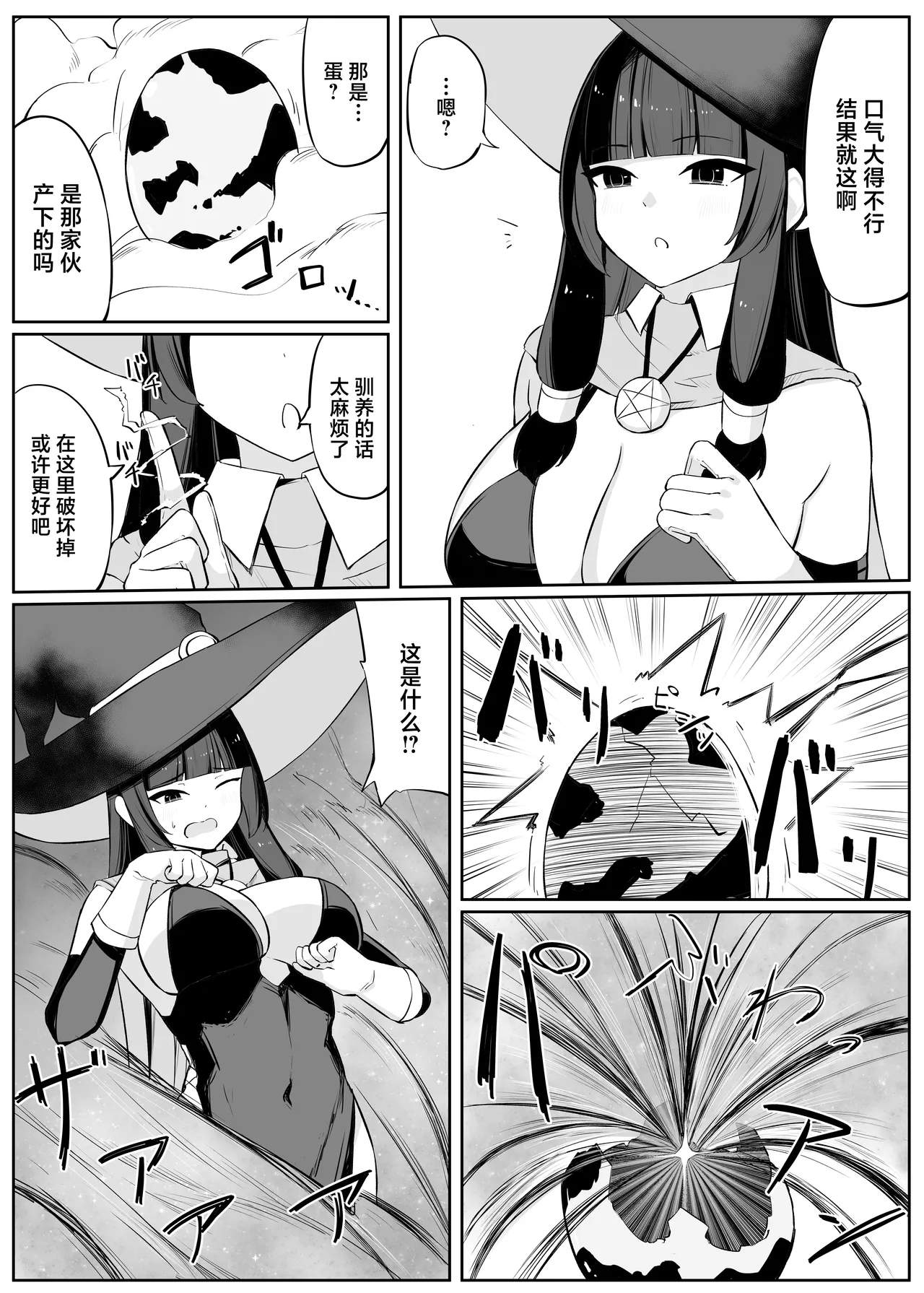 Saikyou Witch ga Zako Monster-tachi ni Haiboku Suru Hanashi 2 page 4 full