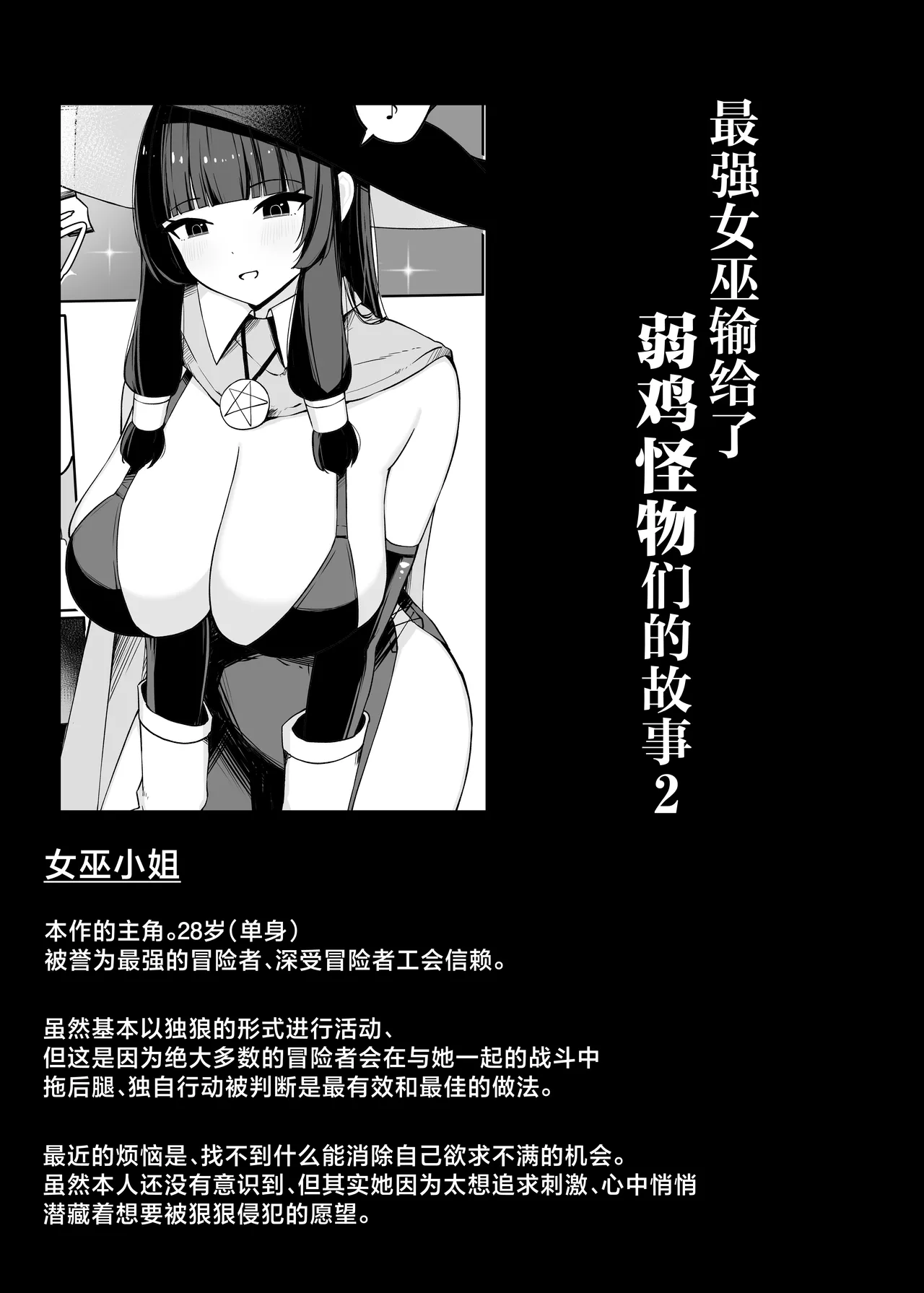 Saikyou Witch ga Zako Monster-tachi ni Haiboku Suru Hanashi 2 page 6 full