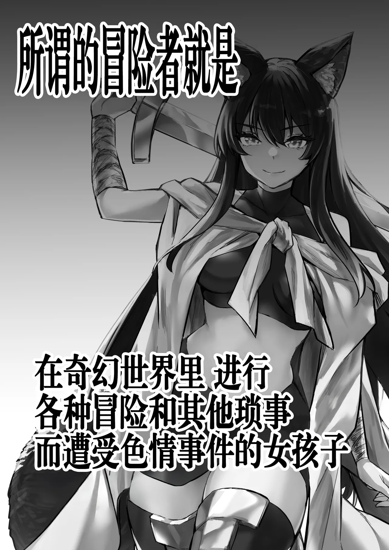 Boukensha-chan to Ecchi na Bouken 4 | 冒险者小姐和色色的冒险4 page 2 full