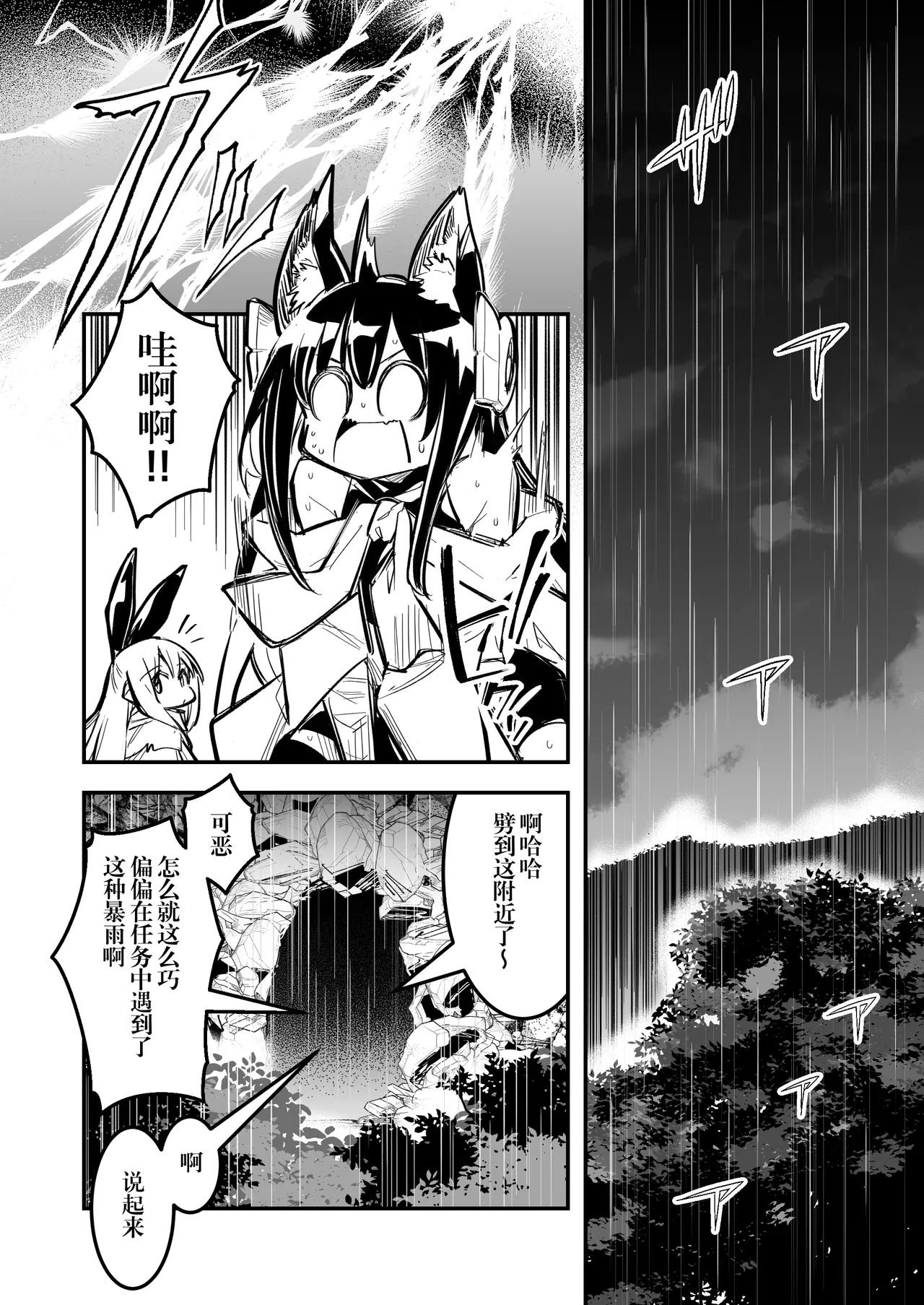 Boukensha-chan to Ecchi na Bouken 4 | 冒险者小姐和色色的冒险4 page 3 full