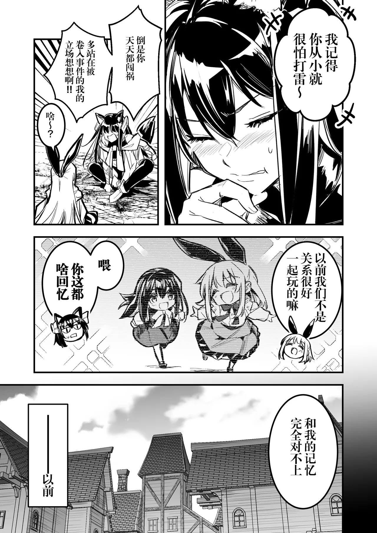 Boukensha-chan to Ecchi na Bouken 4 | 冒险者小姐和色色的冒险4 page 4 full