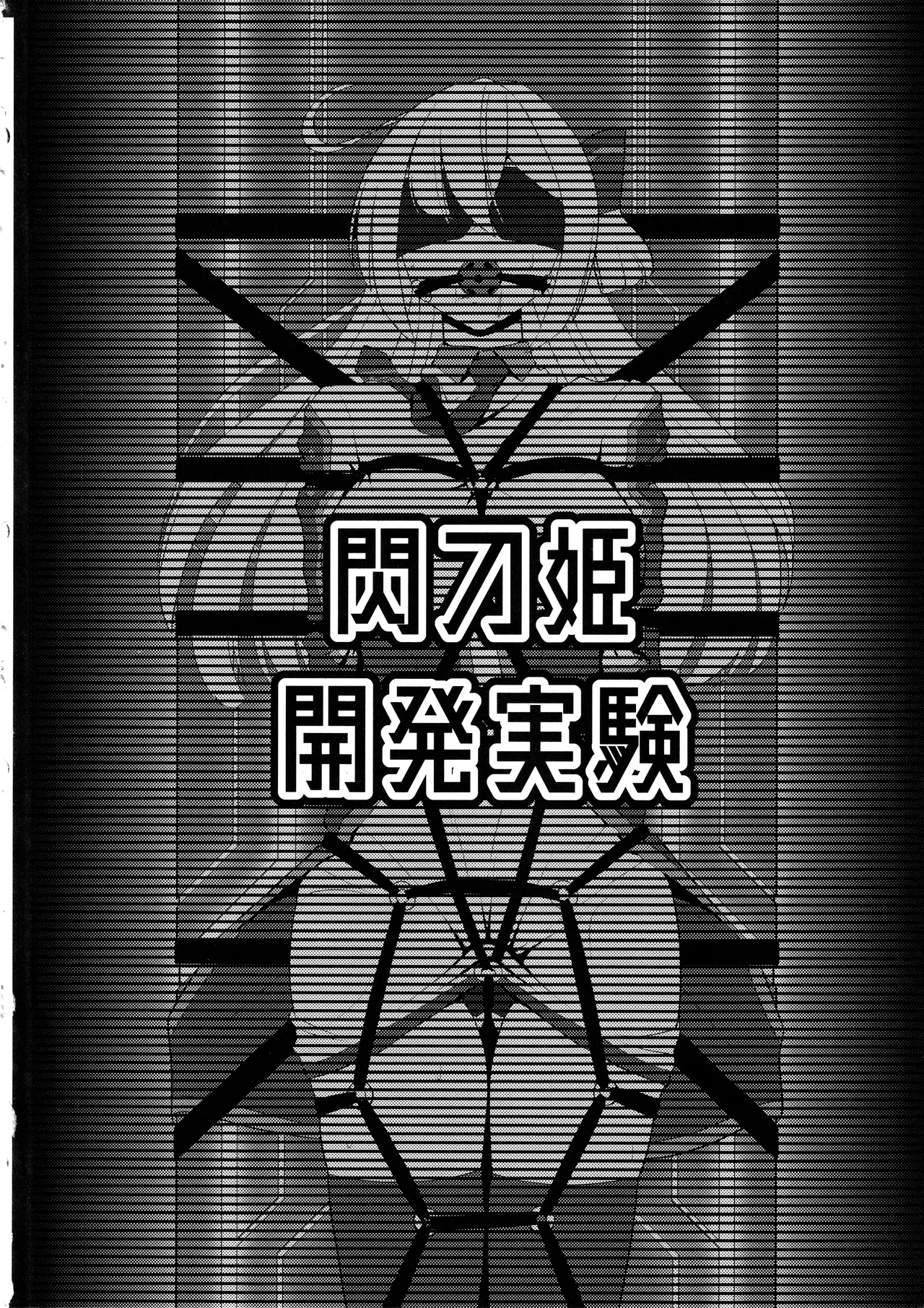 Sentouki Kaihatsu Jikken Haiboku Hiroin e no Hijou na Saikyouiku - SKY STRIKER ACE MECHANICAL HENTAI TRAINING page 4 full