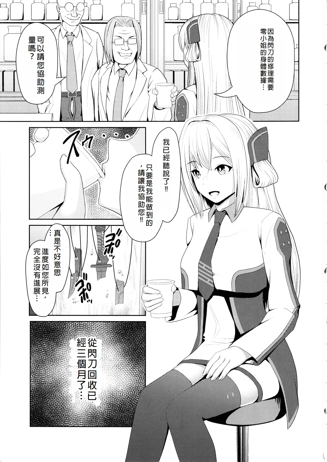 Sentouki Kaihatsu Jikken Haiboku Hiroin e no Hijou na Saikyouiku - SKY STRIKER ACE MECHANICAL HENTAI TRAINING page 5 full
