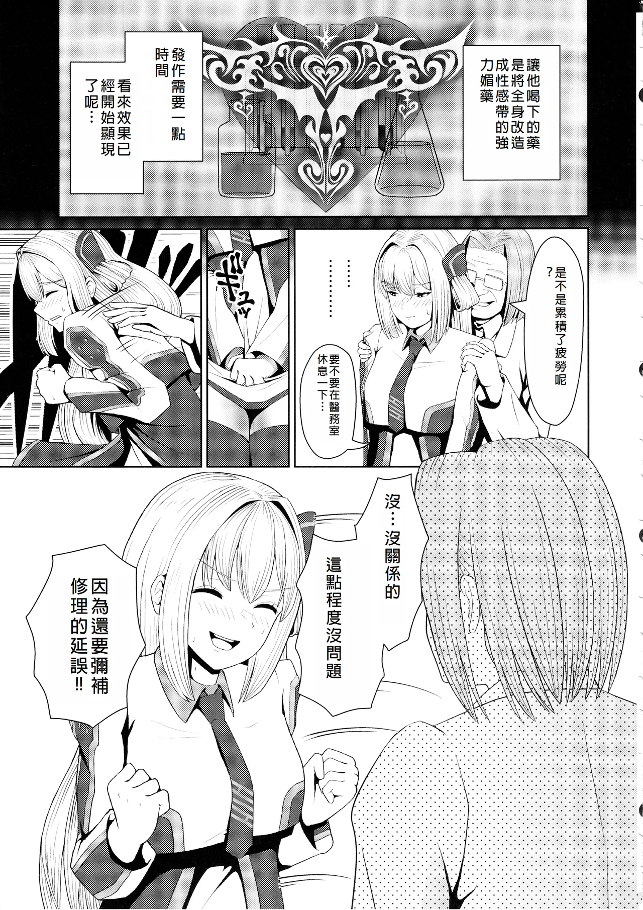 Sentouki Kaihatsu Jikken Haiboku Hiroin e no Hijou na Saikyouiku - SKY STRIKER ACE MECHANICAL HENTAI TRAINING page 7 full
