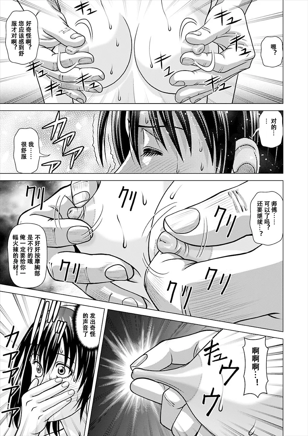 昏睡美容院 page 10 full