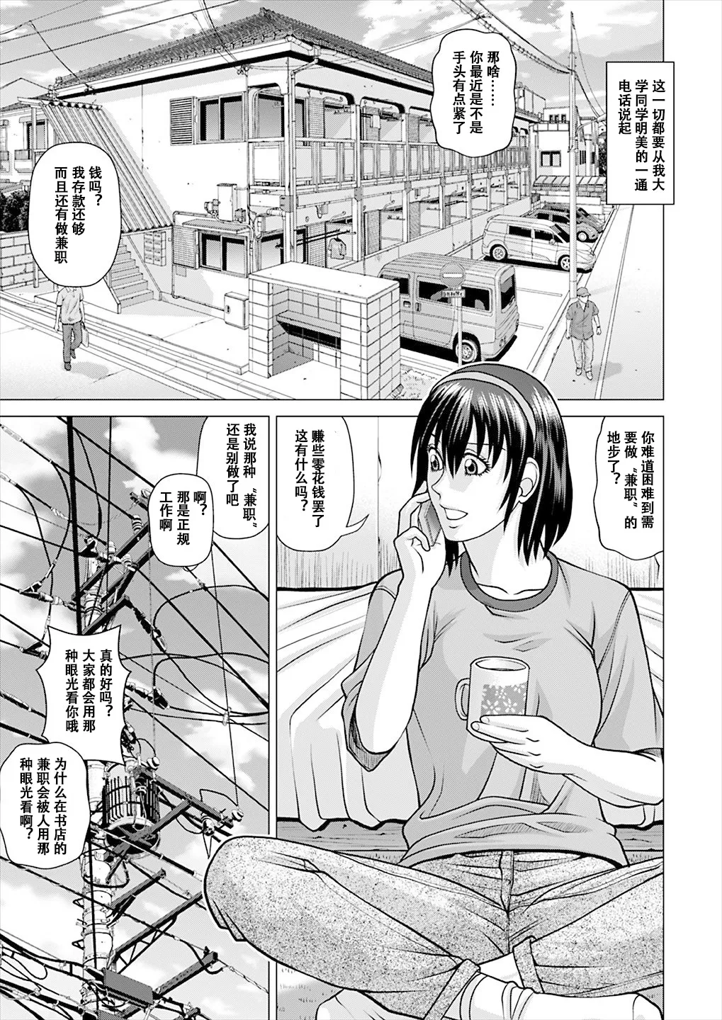 昏睡美容院 page 2 full