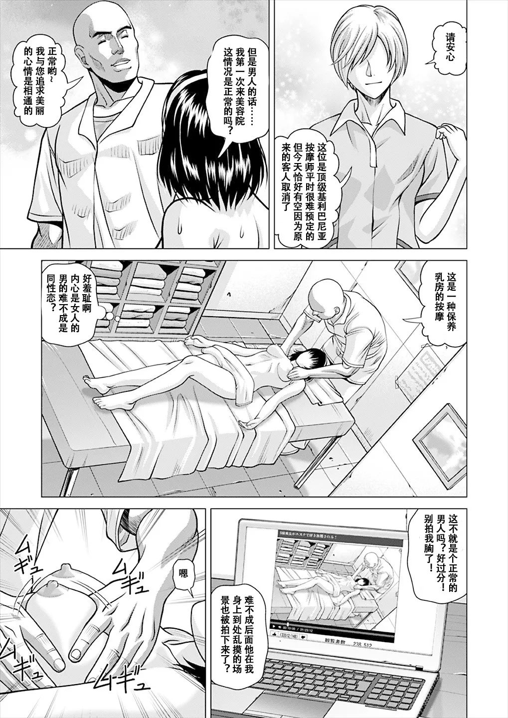 昏睡美容院 page 6 full