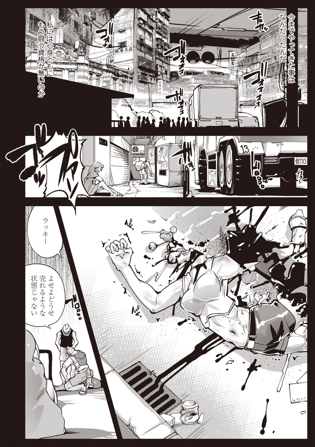 COMIC Necrosis Vol. 27 page 7 full