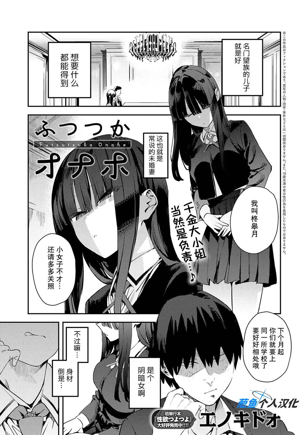Futsutsuka Onaho page 1 full