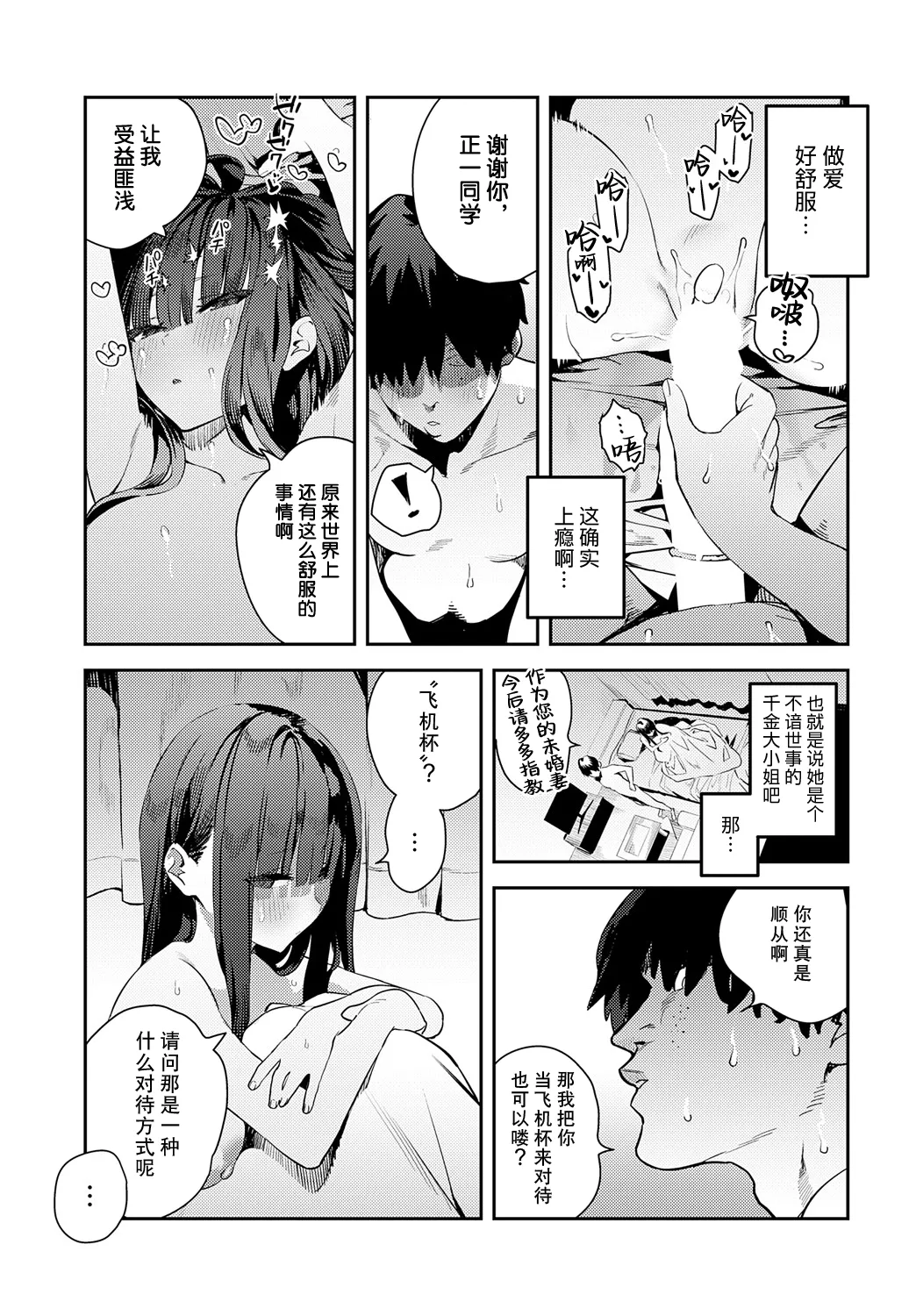 Futsutsuka Onaho page 3 full
