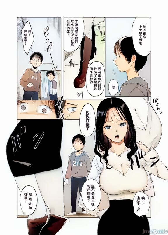 ハメ撮りを見られた結果… page 3 full