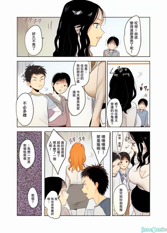 ハメ撮りを見られた結果… page 4 full