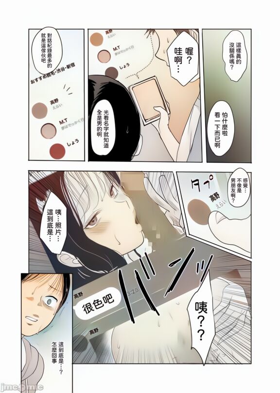 ハメ撮りを見られた結果… page 7 full