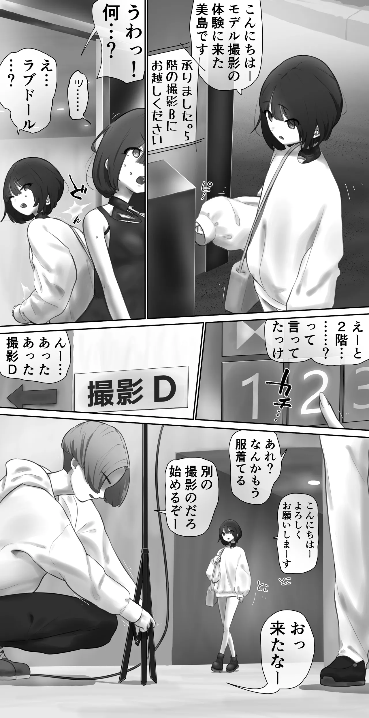 I mistook this for a modeling experience and ended up taking part in a photo shoot in love doll cos page 1 full