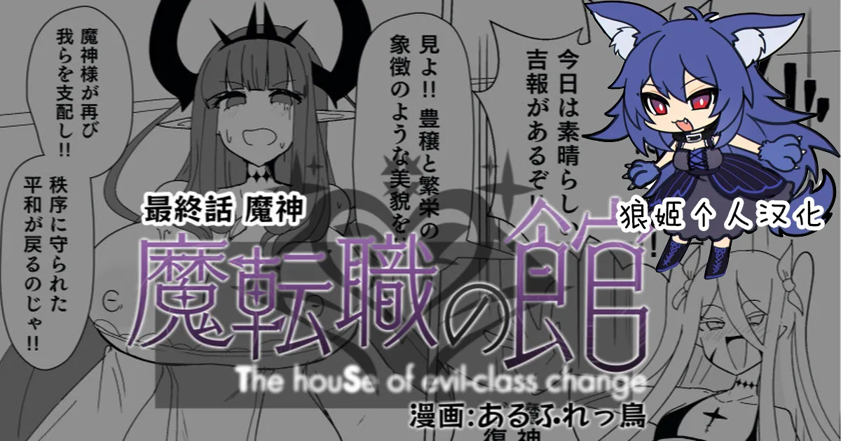 Matenshoku no Yakata 14 page 1 full