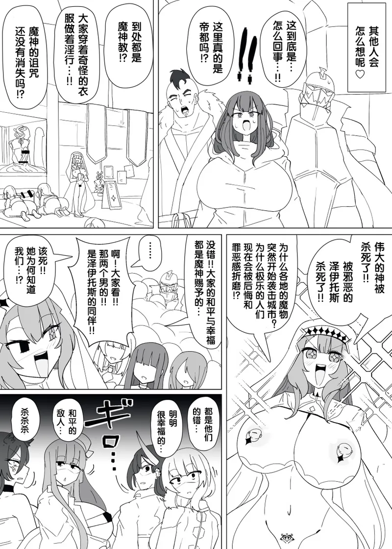 Matenshoku no Yakata 14 page 6 full