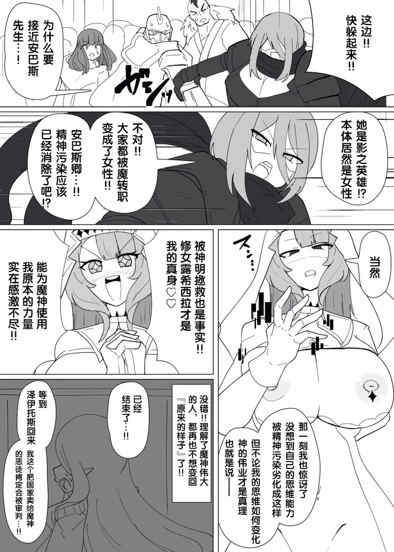 Matenshoku no Yakata 14 page 7 full