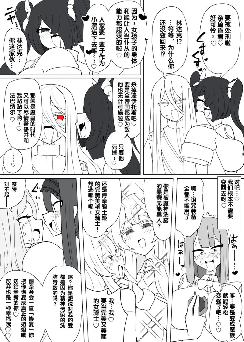 Matenshoku no Yakata 14 page 8 full