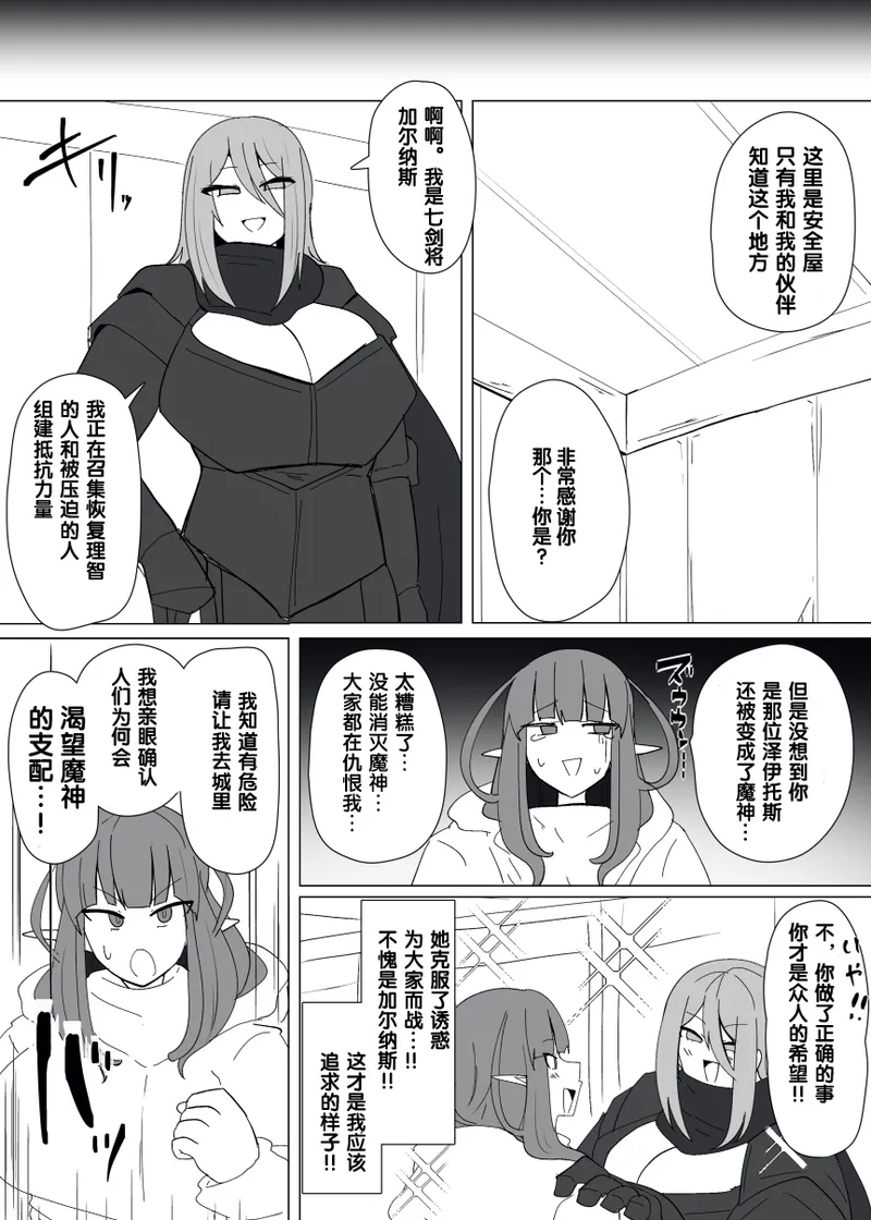 Matenshoku no Yakata 14 page 9 full