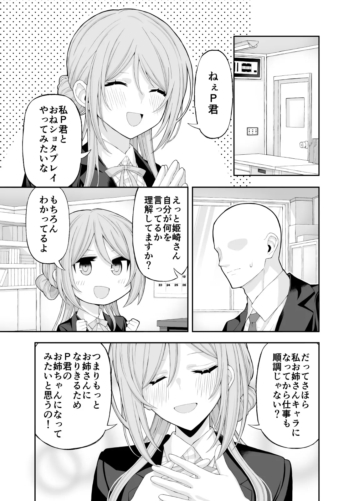 お姉ちゃんと甘々エッチ page 2 full