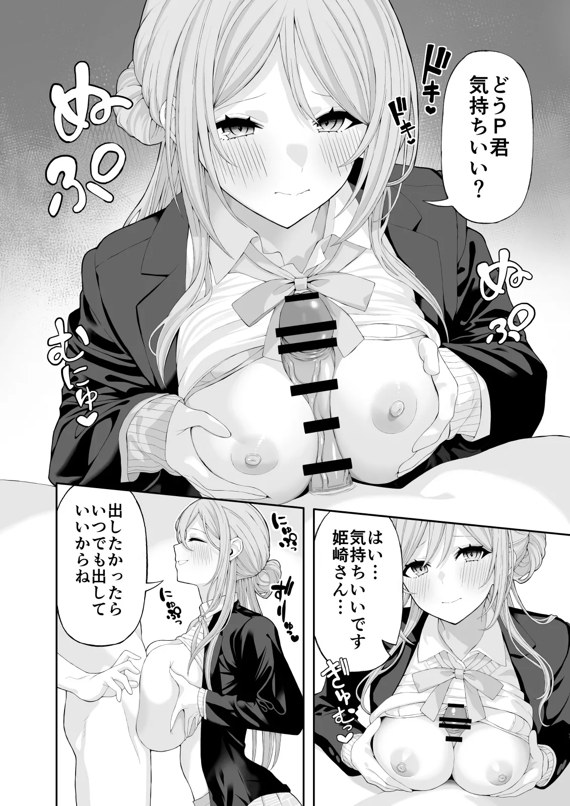 お姉ちゃんと甘々エッチ page 5 full