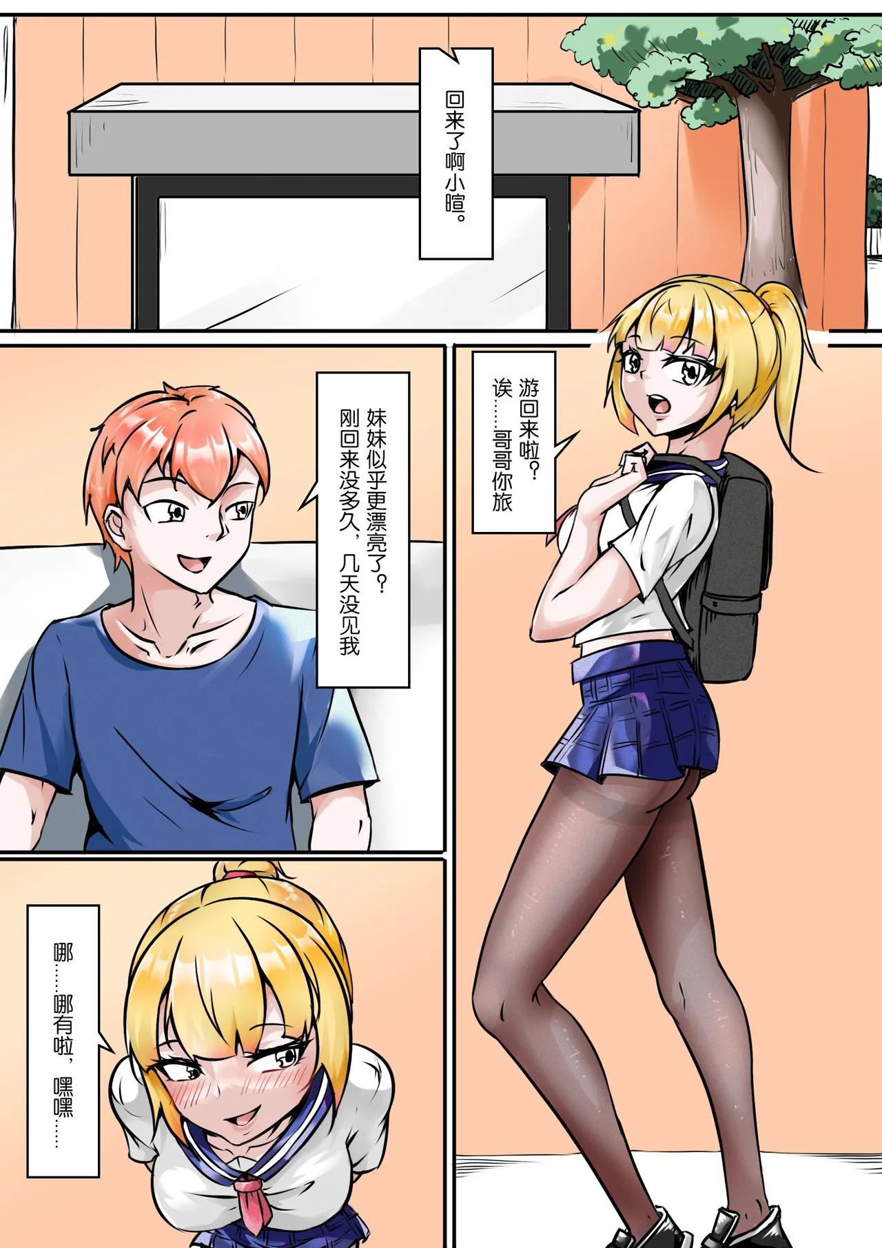 无法挣扎的妹妹 page 4 full