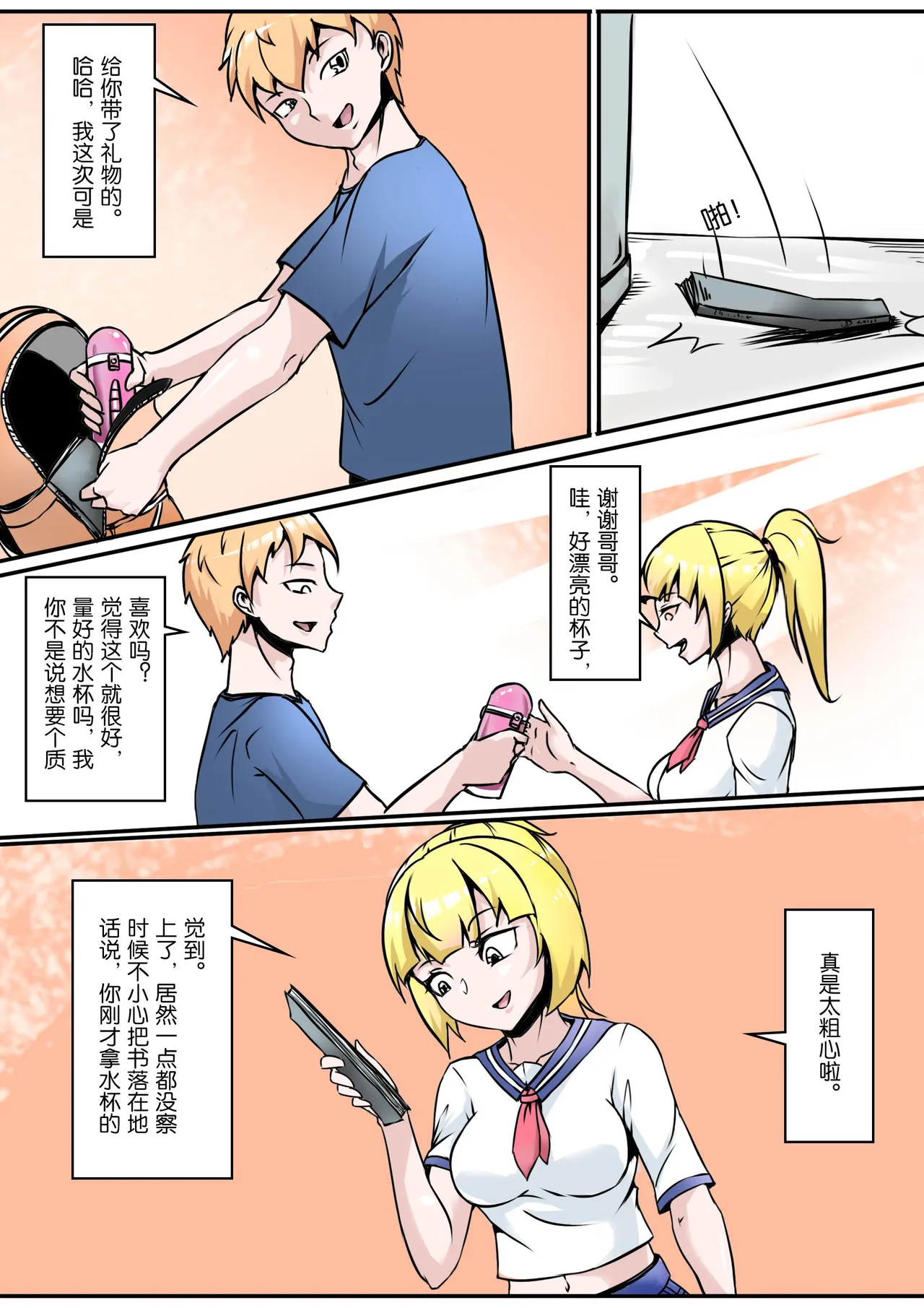 无法挣扎的妹妹 page 5 full