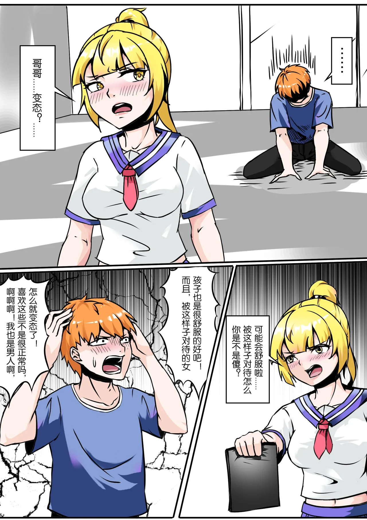 无法挣扎的妹妹 page 7 full