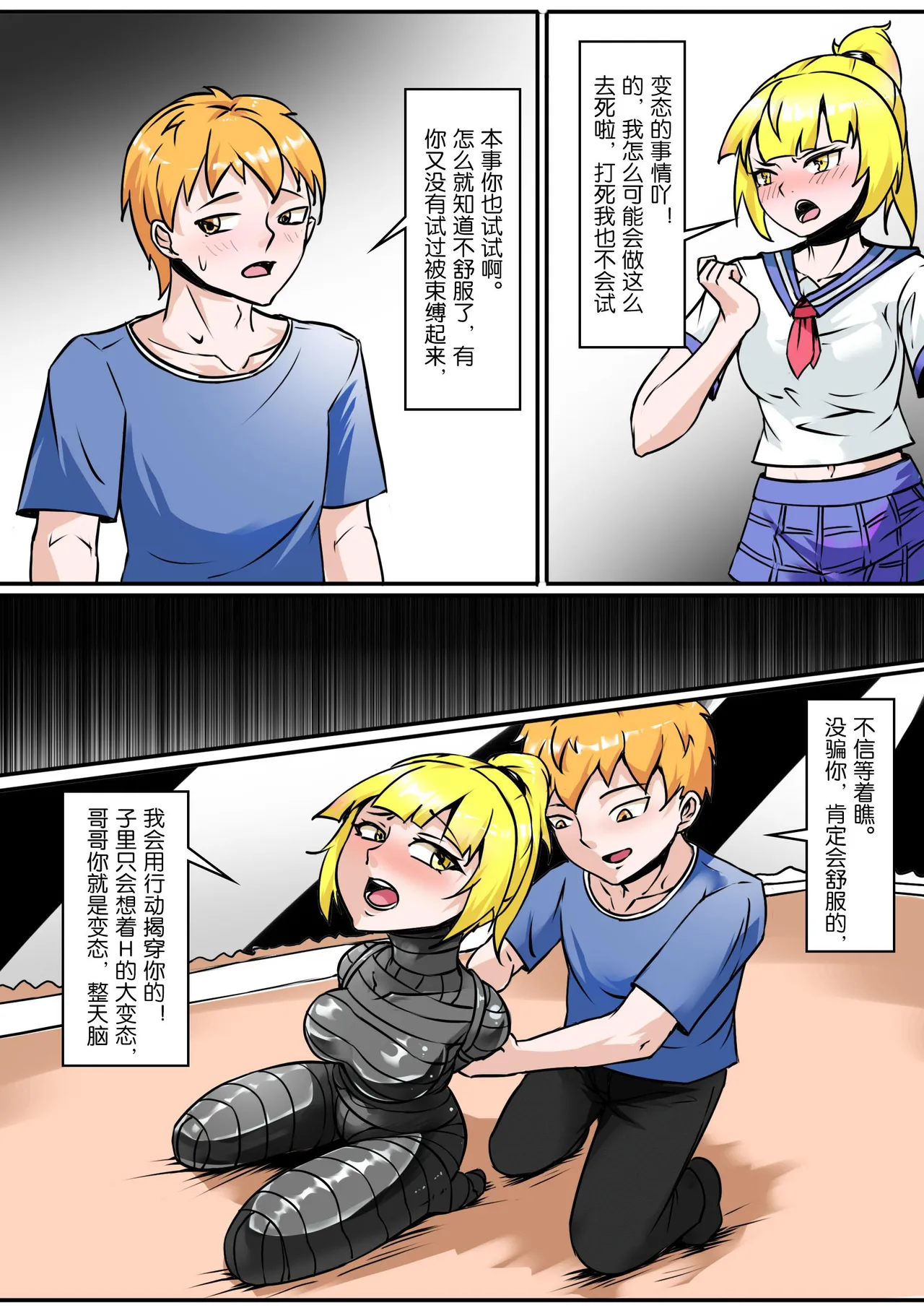 无法挣扎的妹妹 page 8 full