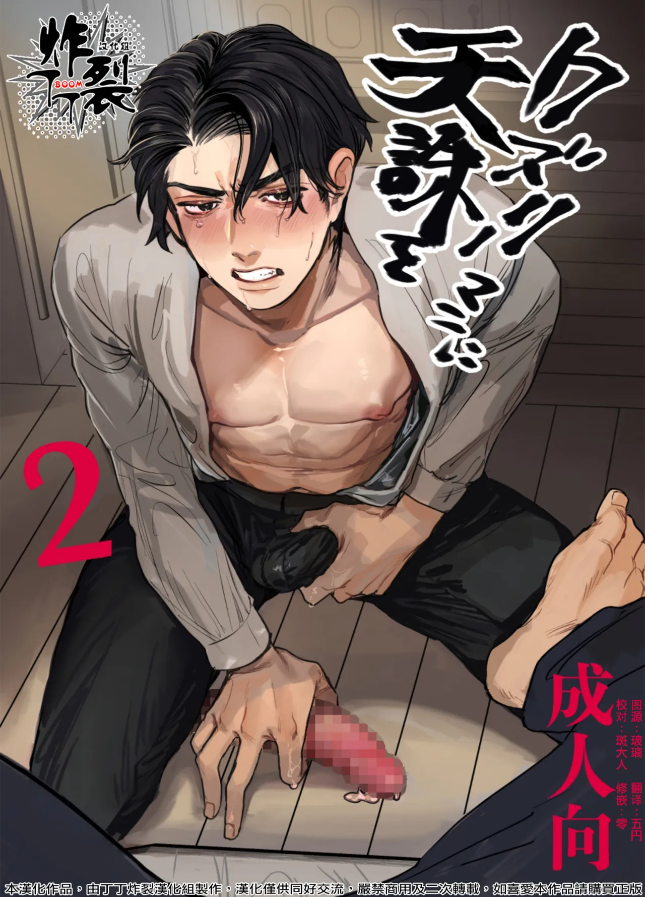 Kuzuriman ni Tenchuu o 2 | 對人渣白領降以天誅 2 page 1 full