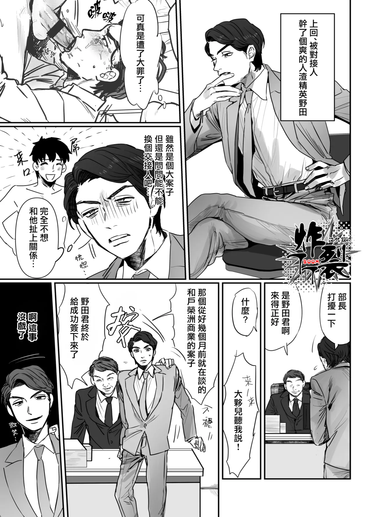 Kuzuriman ni Tenchuu o 2 | 對人渣白領降以天誅 2 page 3 full