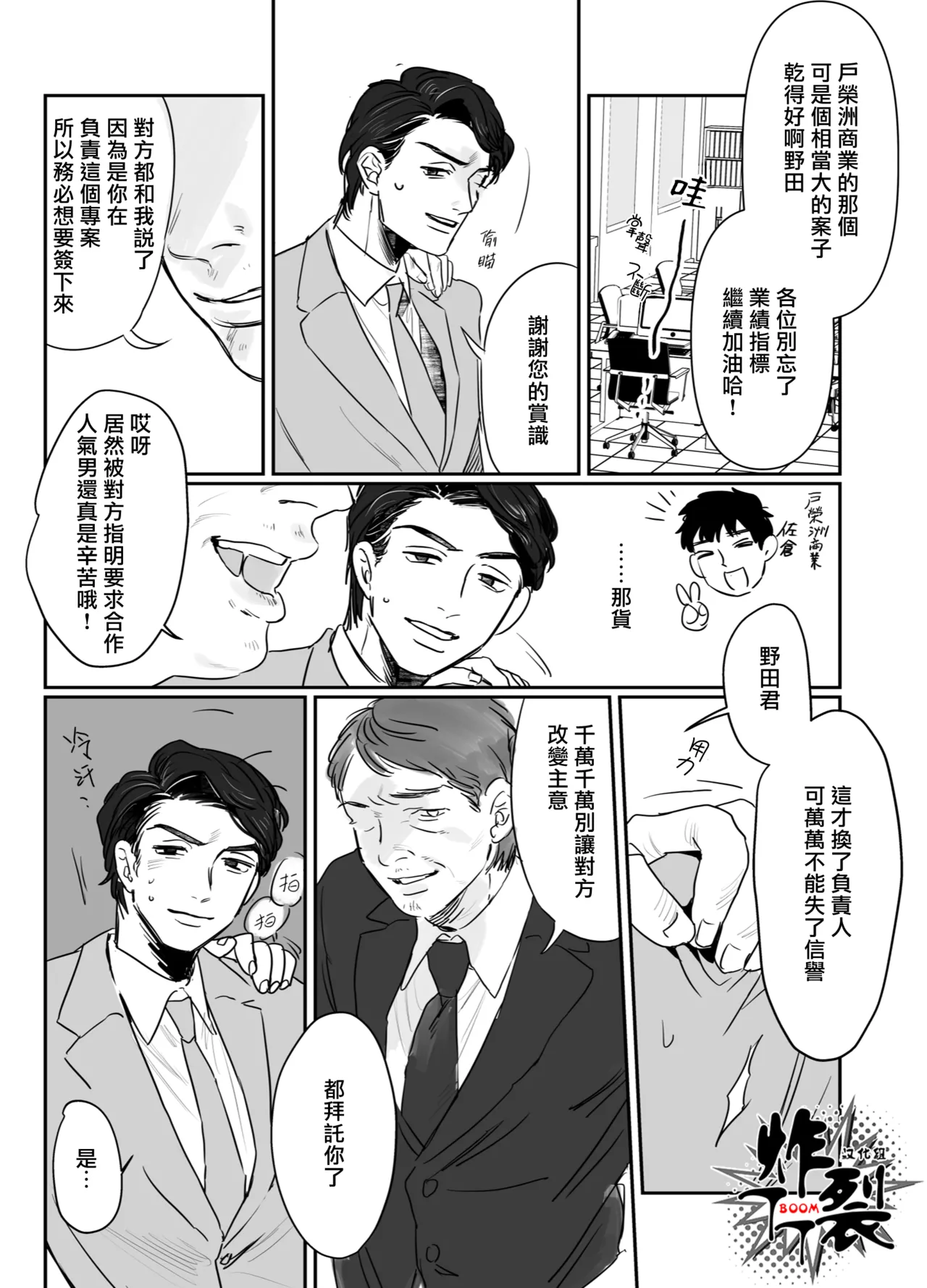 Kuzuriman ni Tenchuu o 2 | 對人渣白領降以天誅 2 page 4 full