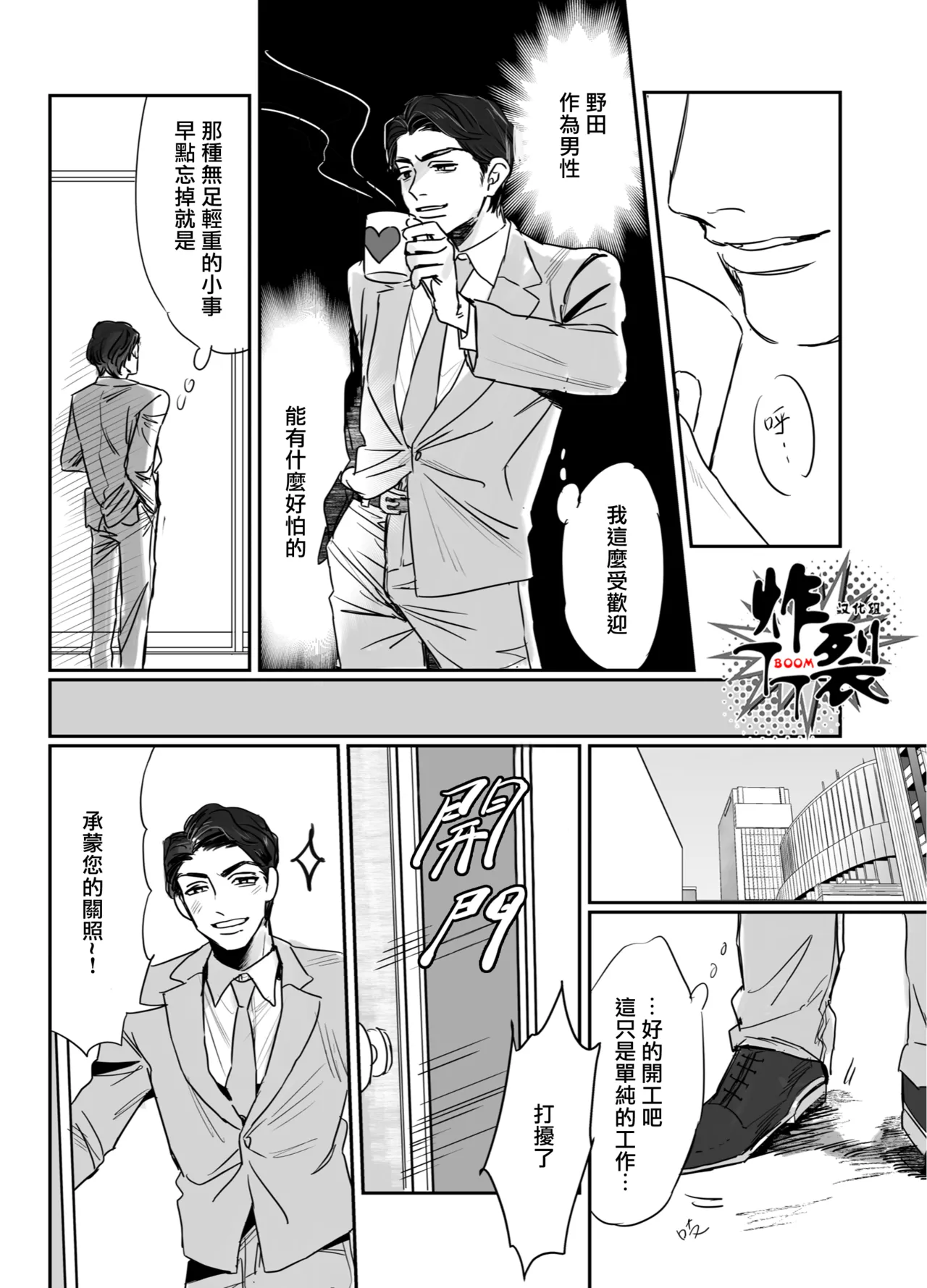 Kuzuriman ni Tenchuu o 2 | 對人渣白領降以天誅 2 page 6 full