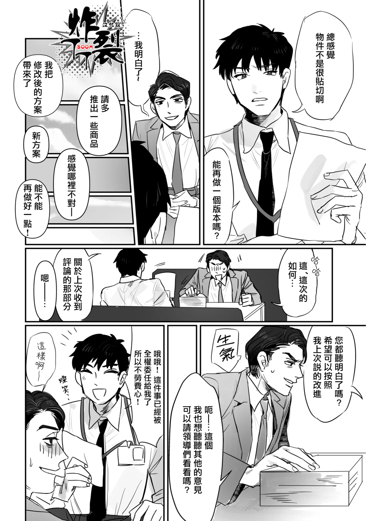 Kuzuriman ni Tenchuu o 2 | 對人渣白領降以天誅 2 page 8 full