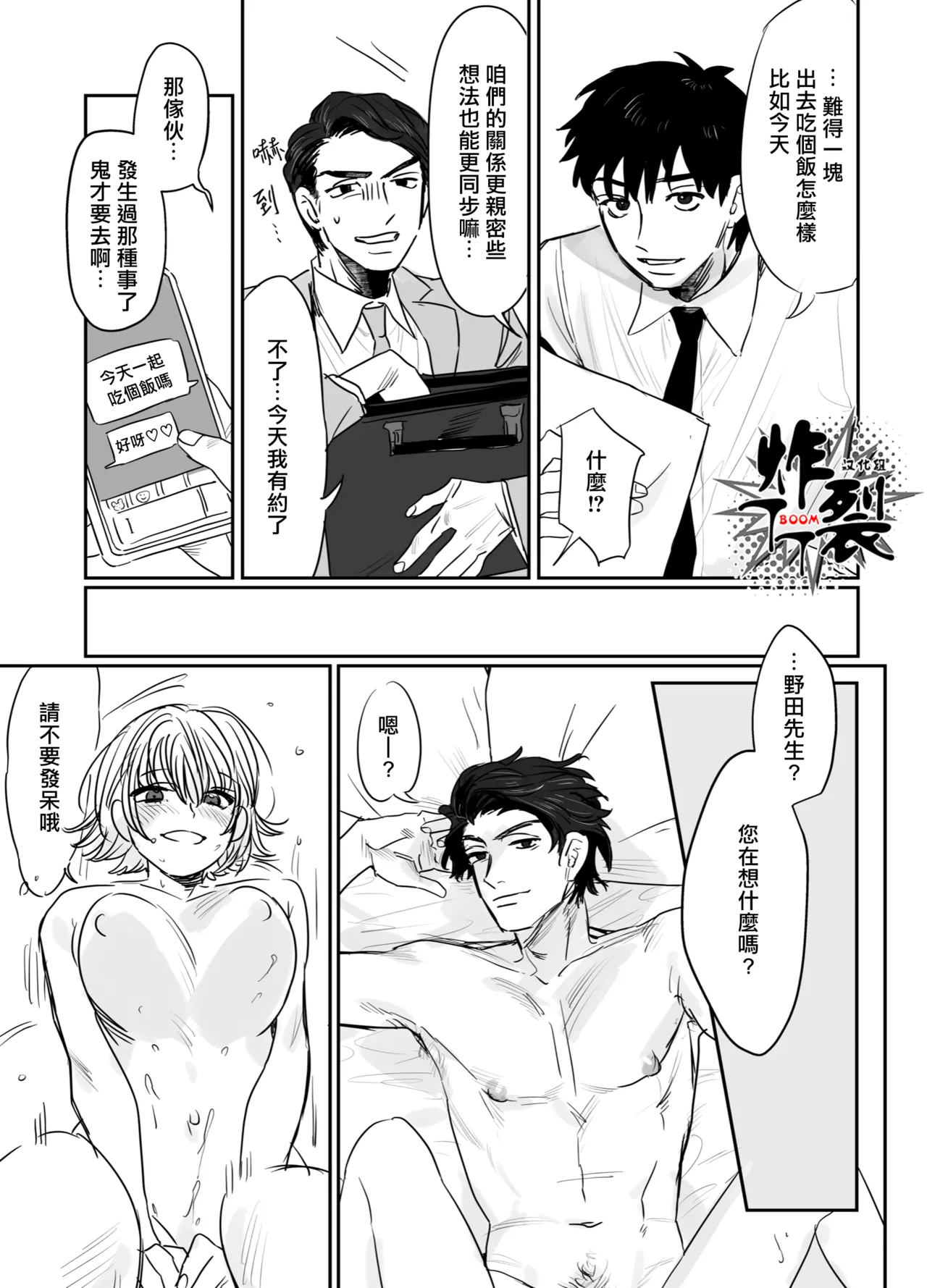 Kuzuriman ni Tenchuu o 2 | 對人渣白領降以天誅 2 page 9 full