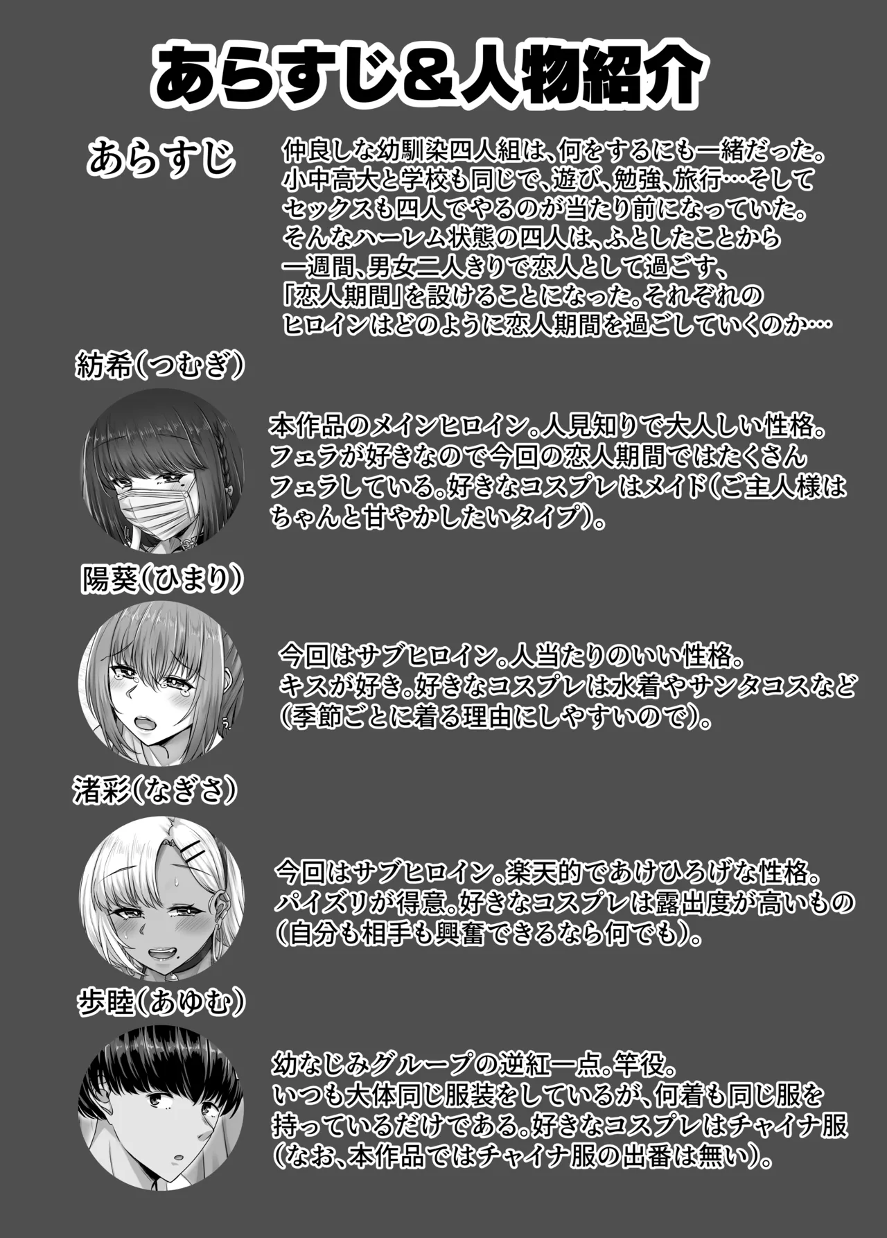 Osananajimi Haremu kara Hajimaru Koibitosei Katsu Kurokami Sho-to no Osananajimi to Tappuri Kosu Pure Sekkusushita Ichi Shūkan no Koibito Kikan page 3 full