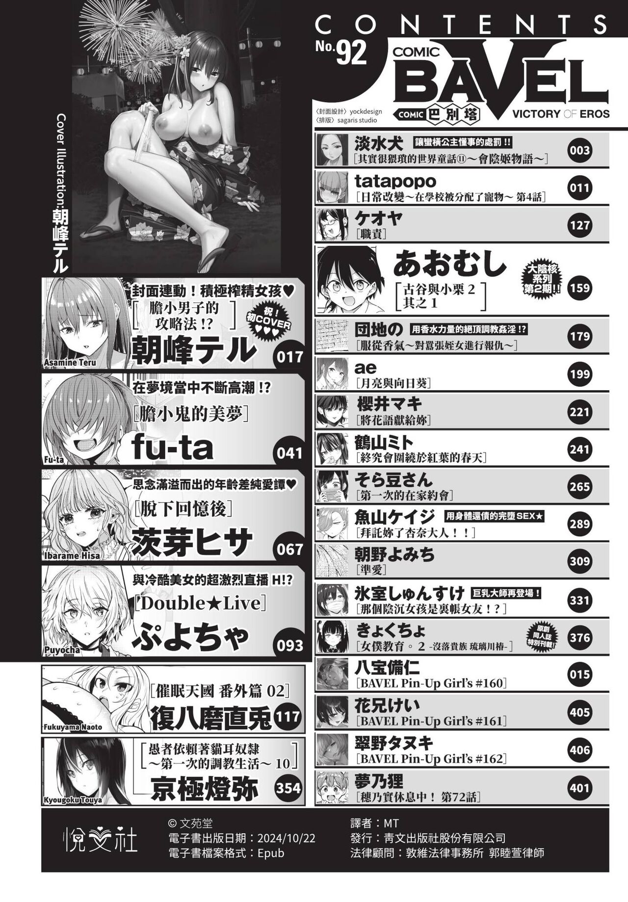 COMIC BAVEL 2022-12 page 3 full