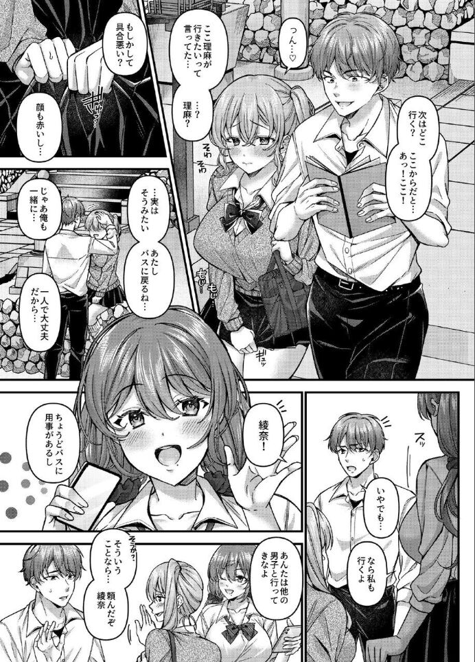 Pakopako Saimin JK 5 ~Namaiki Gal no Houkago Seijijou~ page 10 full