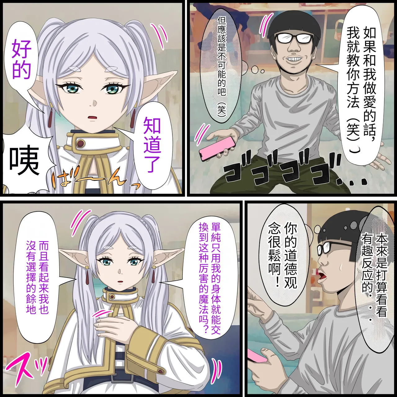 An app where you can have sex with anime characters  Personal translation page 5 full