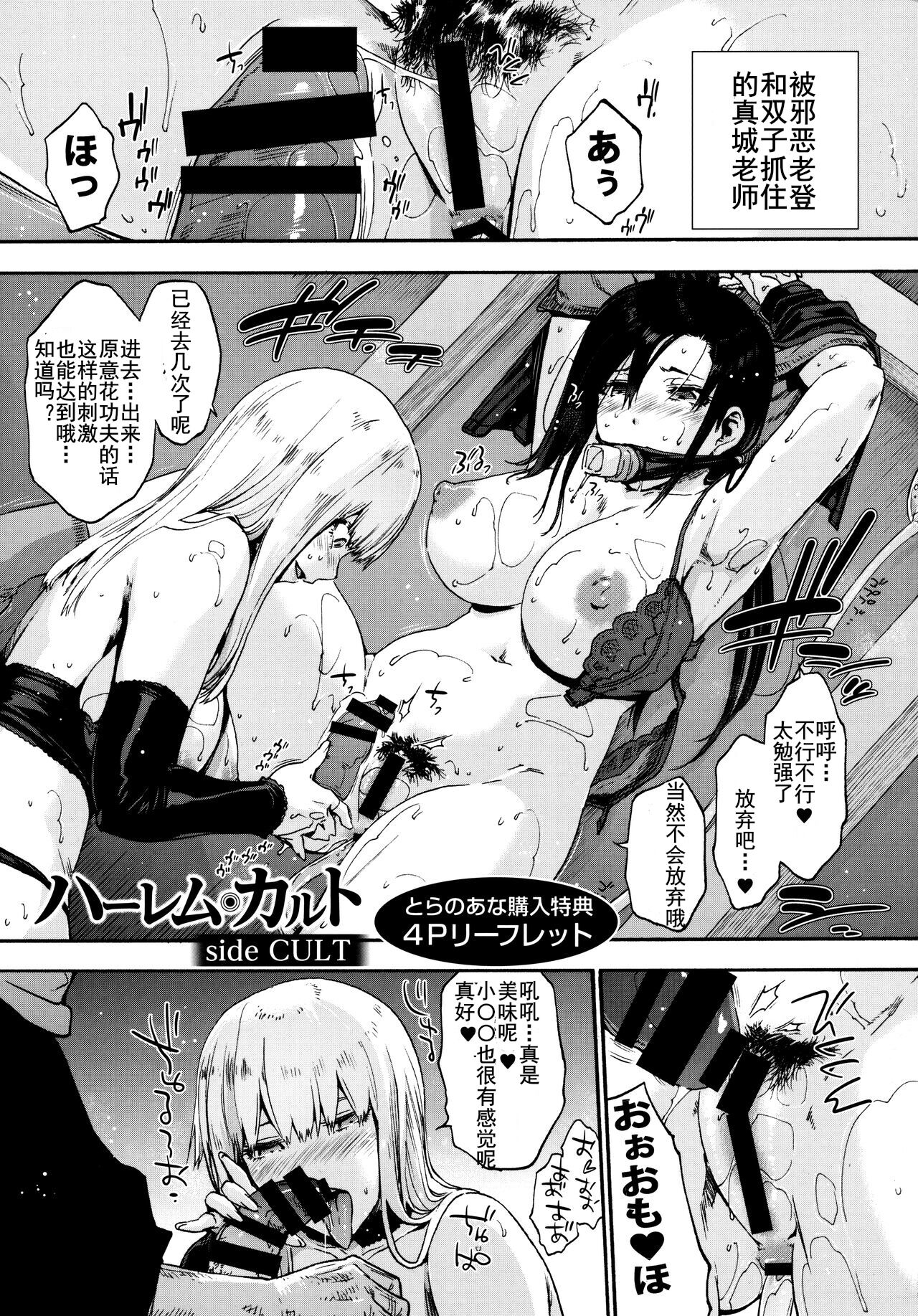 side CULT Toranoana + Melonbooks page 1 full