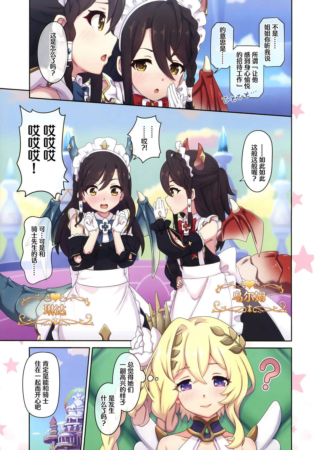 Colorful Connect 11th:Dive page 6 full