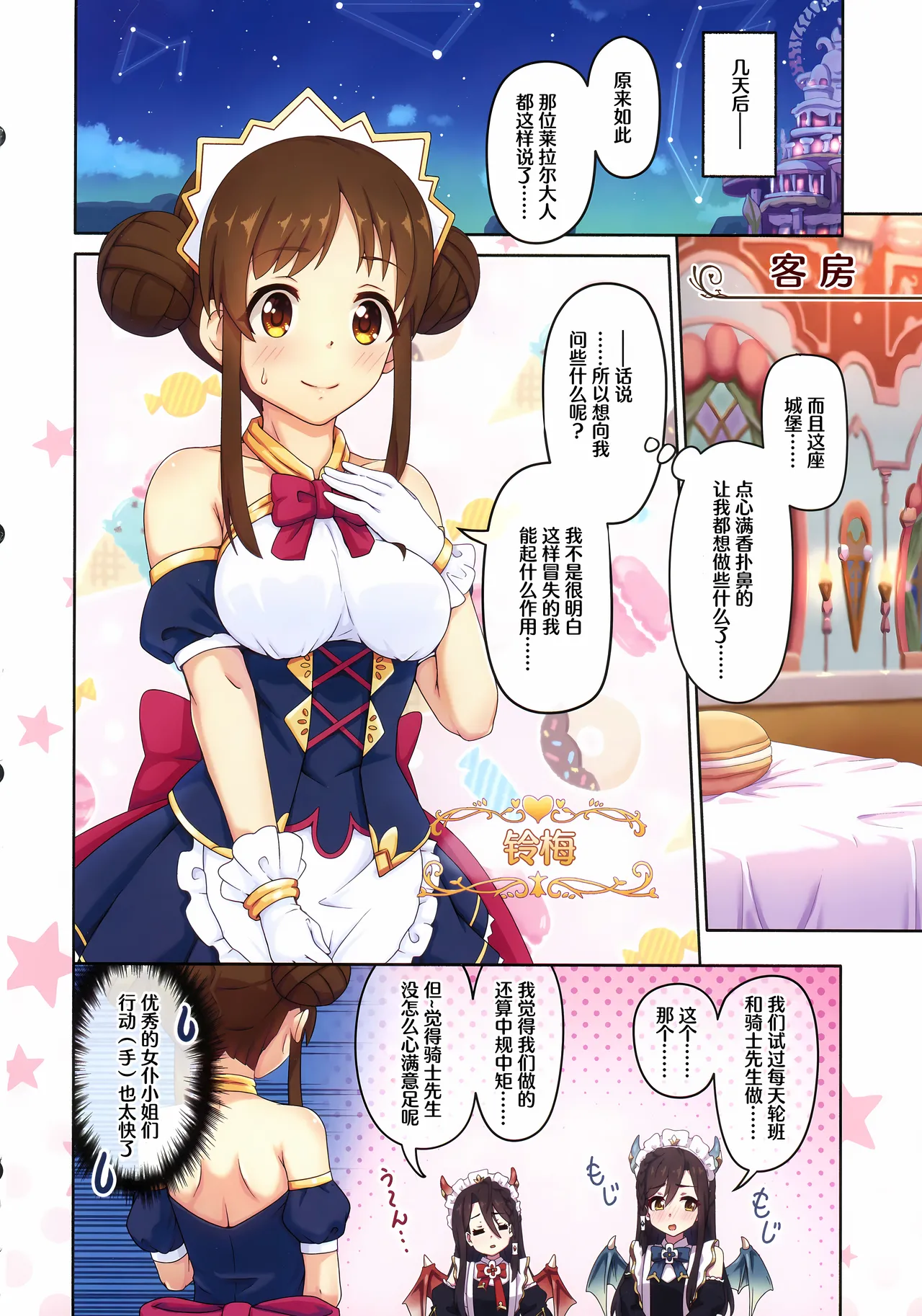 Colorful Connect 11th:Dive page 7 full