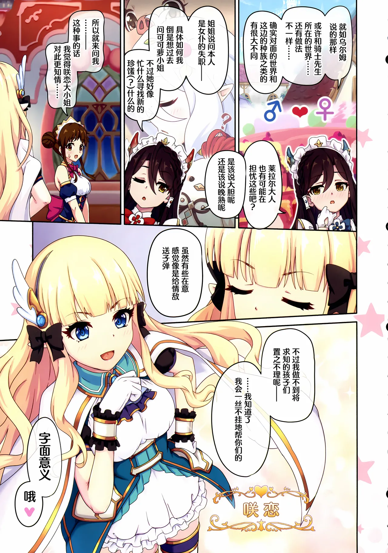 Colorful Connect 11th:Dive page 8 full