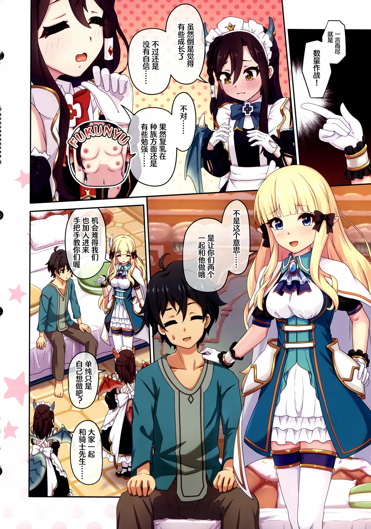 Colorful Connect 11th:Dive page 9 full