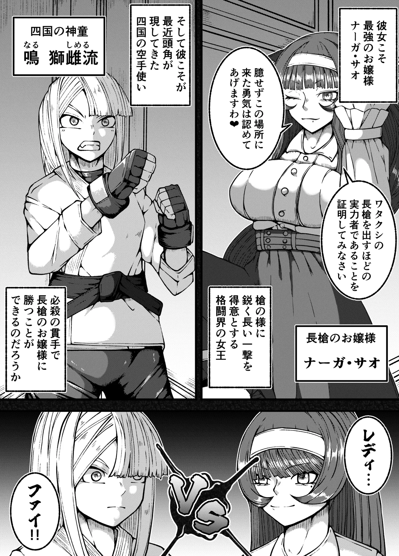 Gekitō Futanari Ojōsama VS Kakutō Shōnen page 7 full