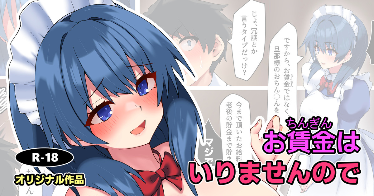 Ochingin wa Irimasen node page 1 full