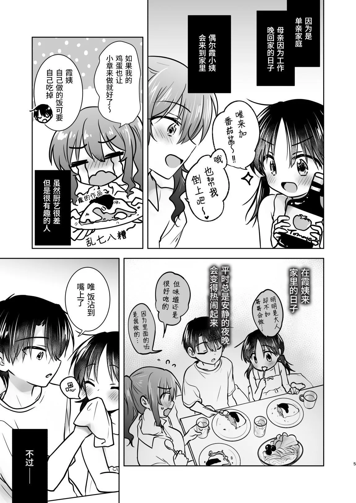 Okaeri Sex Soushuuhen｜回家性愛總集篇 page 6 full