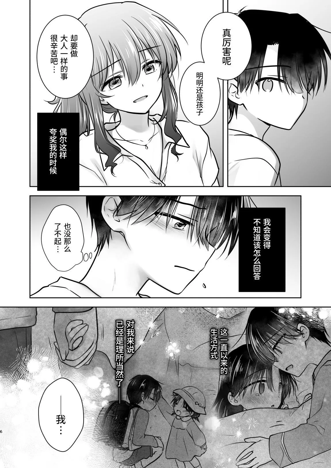 Okaeri Sex Soushuuhen｜回家性愛總集篇 page 7 full