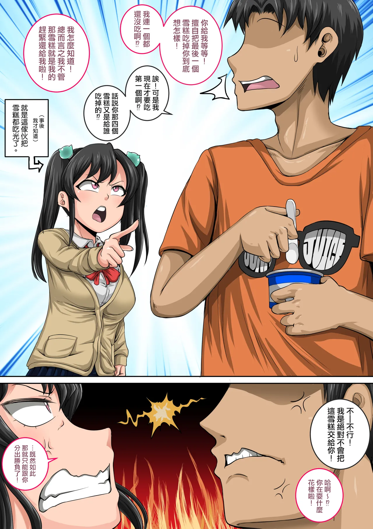 Mukatsuku Imouto wa Chanto Shikaranakucha 1-35 Matome | 讓人氣憤的妹妹必須給她好好訓斥一頓1~35 合集 page 10 full